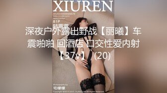  顶级性爱重磅实拍外围女神猎杀者91斯文禽兽新品发布 真实约炮长腿御姐 爆裂黑丝 老公不要停