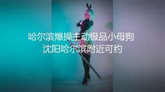 ★☆福利分享☆★11月炸裂流出，推特大波乳钉露出癖绿帽人妻【奸妇】订阅福利，户外露出约单身猛男3P无套内射 (2)