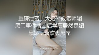 极品身材178CM超模逆天长腿（小惠）与高富帅露脸啪啪啪不雅自拍流出