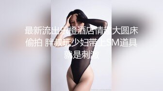 我可爱的女友被单男快干死了