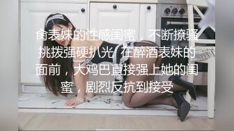 一支百威喝到底极度淫荡骚熟女  主动强吻揉屌  深喉口交骑在身上  露奶开档连体丝袜