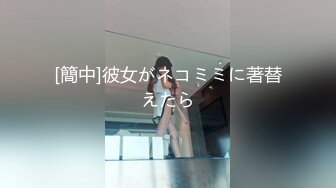 【精品泄密】極品美女反差婊田筱惠泄密流出 完美身材惹人遐想 清純的外表下隱藏著一顆騷動的心～17V高清原版