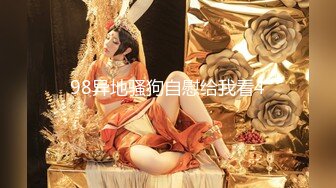 泄密 塘沽区大奶反差漂亮母狗【张莹莹】被肉棒疯狂后入自娱自乐拿道具扩肛