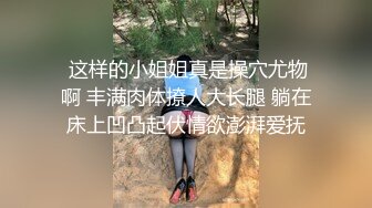  高冷白领 公司楼下的停车场最适合车震办公室高冷女神，平时一脸生人勿进的样子