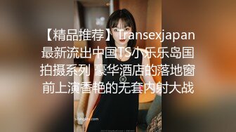 长筒袜黑丝美女在厕所被草，完整筒介