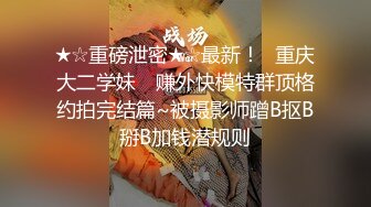 曾火爆全网大神sweattt完整原版无水印 专约极品白富美绿茶婊2部