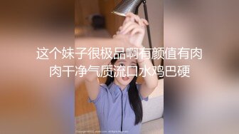 狗：你俩是真的狗啊！当着狗的面做爱！【看简介内有约炮渠道】