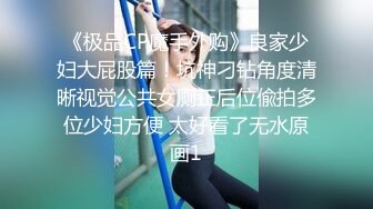 【新速片遞】  电子厂女厕全景偷拍女组长的小嫩鲍