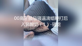 蜜桃影像傳媒 QY001 強欲OL末班車上忍不住高潮