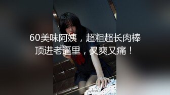 这少妇好骚，给小哥来个大活爽的小哥真受不了，深喉大鸡巴吸的蛋蛋好爽，舔菊花更是刺激爆草抽插舔逼刮阴毛