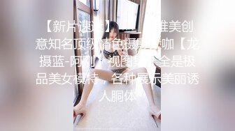 【新速片遞】   《精品刺激✅原版购得》性感身材清纯气质美女交友不慎遇到一个大变态喜欢死猪玩✅牙刷打火机各种尽情玩弄，夸张阴毛是亮点