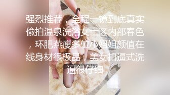 常州高颜值外围丹丹私拍流出 长这么好看沦为土豪玩物 各种情趣诱惑功夫又好 侍奉金主爆艹嫩穴