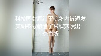 富家公子D哥高端约炮某平台网红主播身段苗条美乳翘臀标准网红脸蕾丝透明情趣尽情玩弄啪啪叫声爽1080P原版