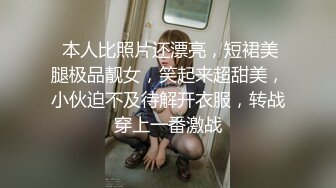  本人比照片还漂亮，短裙美腿极品靓女，笑起来超甜美，小伙迫不及待解开衣服，转战穿上一番激战