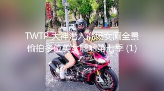 STP31441 瘦子探花网约兼职大胸妹皮肤光滑胸又大又挺激情猛操，肉肉的妹子操起来真带劲