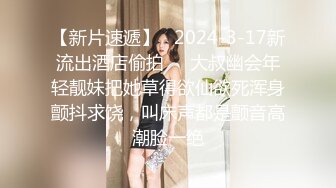 2024最新！侄女和小叔的乱伦关系，瘦弱的小侄女被小叔狠狠操的浑身发抖颤抖，每次一狠操拔出鸡巴，她都浑身发抖