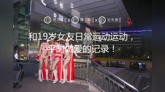 【极限完美流出】最美顶级极品巨乳网红〖瑞瑞〗和粉丝做爱全程震撼流出 女上后入 肆意玩弄爆乳 完美露脸 高清720P版