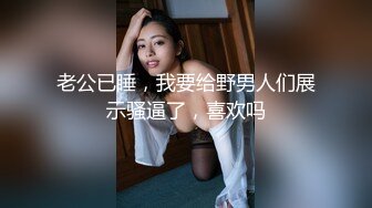 加钱哥加钱哥深夜操美少妇，扒掉衣服揉捏大奶子，口交舔弄扶着屁股后入，持续输出正入激情猛操