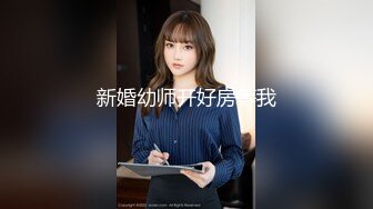 ✿风骚女教师✿补习教师为了赚外快接单酒店打炮很主动的把大奶子露出来玩弄，肉色丝袜撕个洞洞就能插进去了，骚逼真会玩