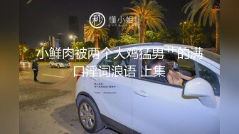 小鲜肉被两个大鸡猛男艹的满口淫词浪语 上集