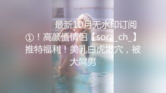 【新片速遞】   淋浴中的极度诱惑❤️湿身表嫂被后入爆肏~颜射一脸精液，真的好骚好爽啊❤️淫荡性满足后美滋滋！！