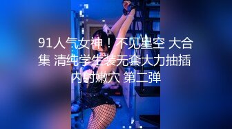 星空传媒 XKTC-059 痴女老师用美腿诱惑学生口爆射精