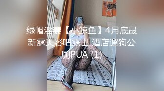 《重金购得?稀缺资源》私密猎奇圈付费重磅视频大神死猪玩系列番外篇极品大波长腿韵味御姐玩起来特别有感觉279P 36V无水印