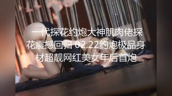   成都青羊区寂寞人妻酒后群P不雅视频流出 前后怼着操 宿醉性瘾强很过瘾