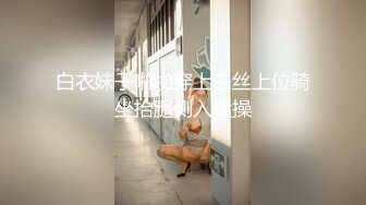 【新速片遞】 稀有资源重磅推荐！无敌甜美9分超美小脸女神模特-灵灵，露三点白虎，演技好，美腿丝袜蜜臀，楚楚可怜的 被SM虐待惨叫