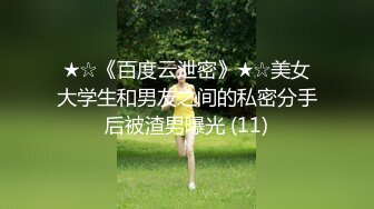 《最新頂流資源》高人氣PANS女神小姐姐『李沫 小柔 陽陽 飯團』私拍～露奶露逼繩藝～李沫又變騷了～對話依舊亮點～原版高清7K230504074套小柔