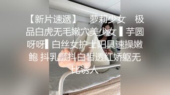 超级可爱内裤，高挑妹子，客厅热舞，鸡鸡小的可怜，口硬再说 女上位打桩起来