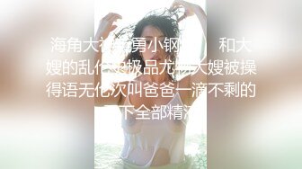 《震撼✌精品分享》露脸才是王道！火爆平台的推_特网_红【龙猫夫妇】最新私拍，露出女女野_战调教紫薇啪啪阴环全身纹野性十足 (3)