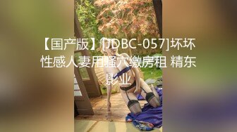 9/4最新 大神与大肥逼嫂子偸情日子聊到她内心处最终拿下了VIP1196