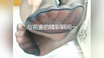 先天約炮聖體【91Mrber泰迪約炮】各種極品反差學妹 收集68部系列之10