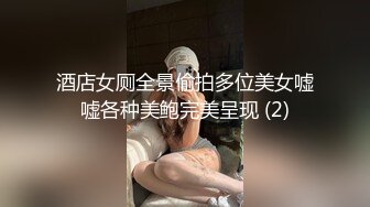 夜总会女厕全景偷拍多位美女嘘嘘还有几个不错的黑丝大长腿女神 (3)