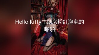 终极玩操完美身材动漫女神 足交+口交+啪啪+制服 内射极品动漫女神英梨梨