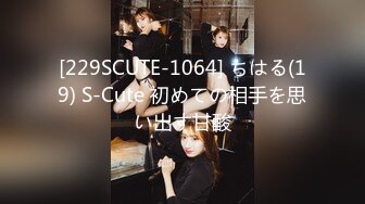 [229SCUTE-1064] ちはる(19) S-Cute 初めての相手を思い出す甘酸