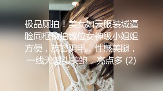 火爆商场女厕4K镜头先拍脸再拍逼，各路年轻美女小姐姐拉屎撒尿，有看了就能硬的极品穴 (1)