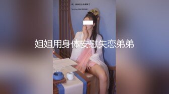 【精品泄密】優雅氣質尤物禦姐日常啪啪誘惑私拍福利 長筒靴牛仔褲酒店服務金主 掰開美臀插穴 淫蕩的模樣平時一點看不出來 高清原版