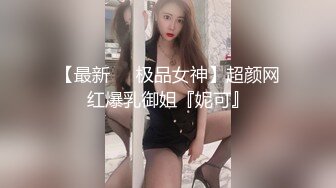 最美性爱OF女神！超可爱混血白虎美女【Frank】首次啪啪私拍，各式女上骑乘，顶操内射粉穴