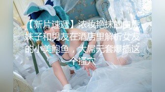 对白淫荡单位骚女同事老公出差上她家约炮(VIP)