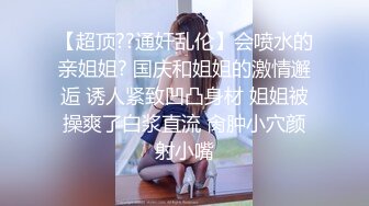 STP14020 网红美少女小鸟浆最新出品被洋屌老外后入式撸到洋屌大量喷射到脸和胸上