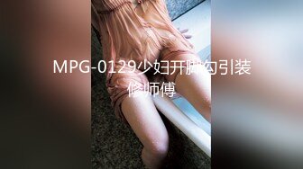 【全网独播】下药迷奸看房小妹漂亮妹妹独自看房被下催情迷药