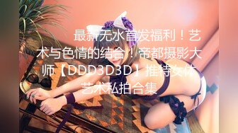 ✨大长腿少女✨白嫩柔软娇嫩美少女 超清纯奶油肌肤 筷子般的美腿，插入蝴蝶美逼 声音好嗲 极品