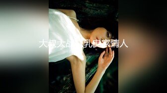 【极品性爱疯狂群操】极品台湾援交少女『黄芮芮』六月最新付费私拍 约炮猛男玩多P性爱 可内射 高清1080P原版 (3)