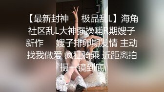 热度超高的反差婊骚逼 辉夜姬 幻身高强度炮架给多人狂操 极其妖娆的她不惧露脸很有撸点