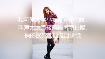 《巅峰❤️精品》价值千元推特大神电报gucci88888商场女卫偸拍众多美女大小便好多年轻漂亮时髦妹子拍脸再拍B