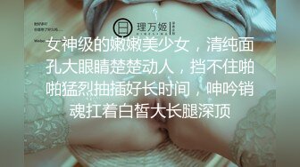 《发个狠货⭐第二弹》宗师级玩家SM界天花板价值千元推推人体改造大师【御猫】嬛嬛御猫家二丫头不多说绝对稀有117P 140V