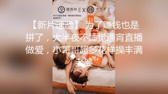 【新片速遞】 同小区的业主少妇、一番交谈走入她的心扉❤️约出来乖乖、这身材可真是个乖乖，丰满肉臀，后入绝佳！