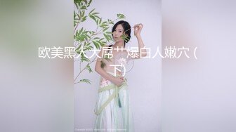  Onlyfans@YuzuKitty柚子猫 58部合集 【丝袜诱惑 无套内射】